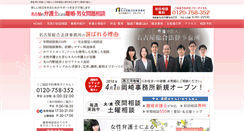 Desktop Screenshot of nagoyasogo-rikon.com