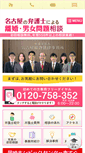 Mobile Screenshot of nagoyasogo-rikon.com