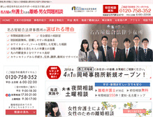 Tablet Screenshot of nagoyasogo-rikon.com